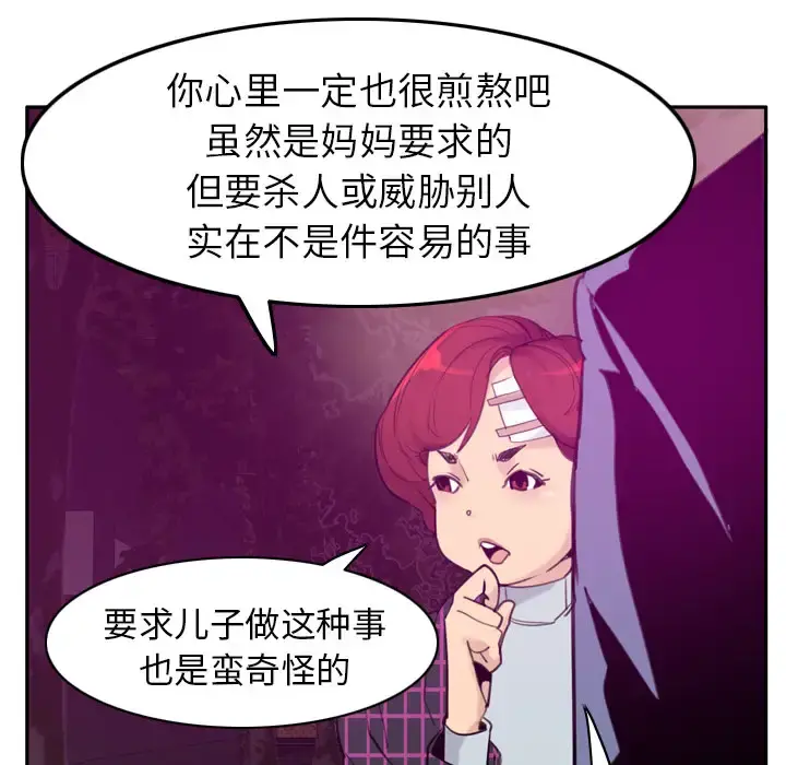 欲望人妻 第32话 第54页