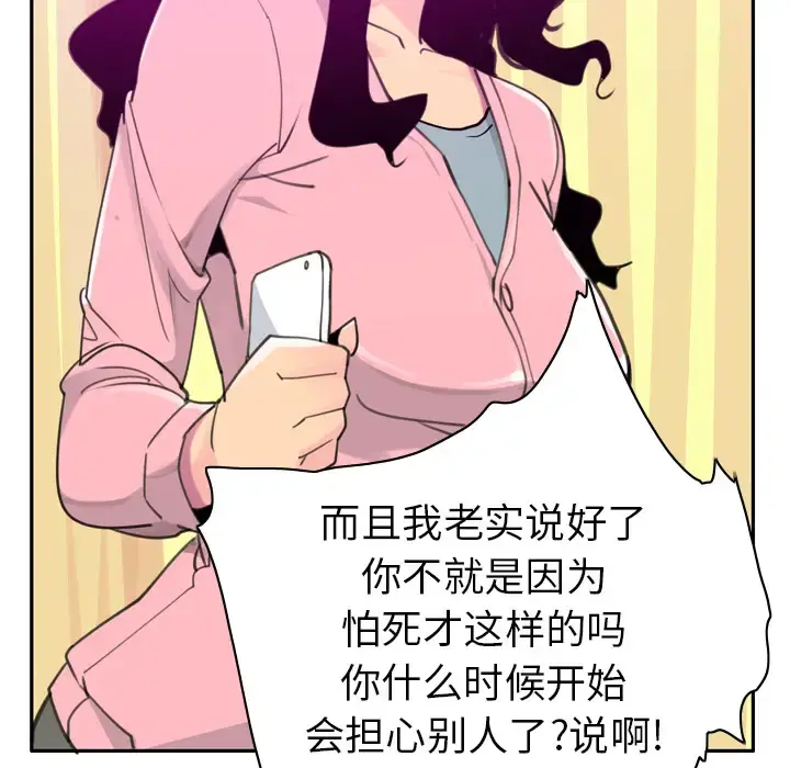欲望人妻 第32话 第84页