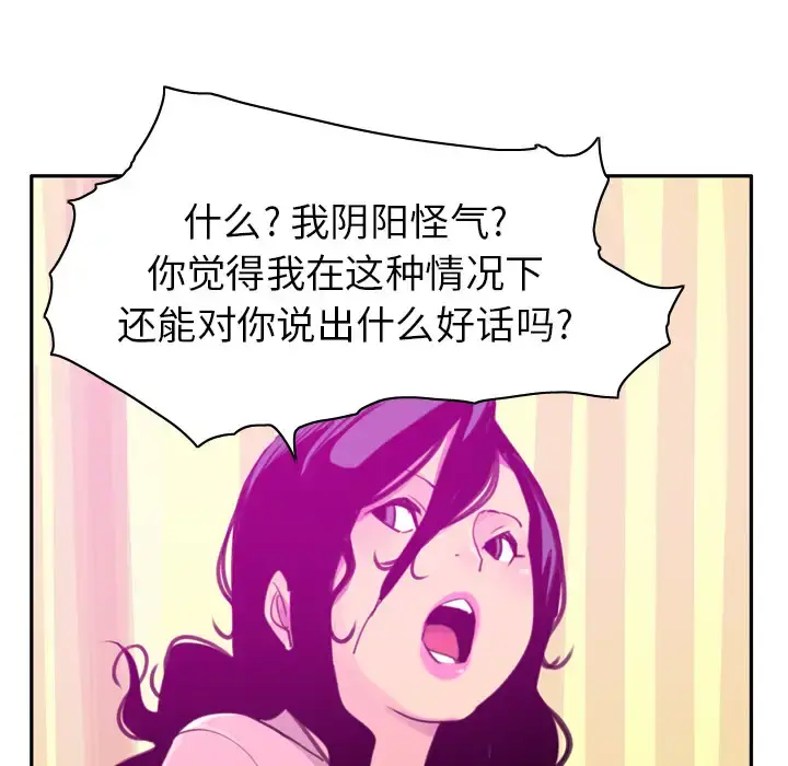 欲望人妻 第32话 第83页