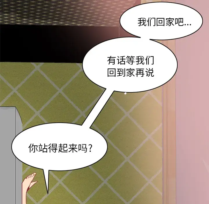 欲望人妻 第12话 第145页