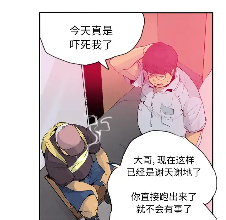 欲望人妻 第12话 第45页