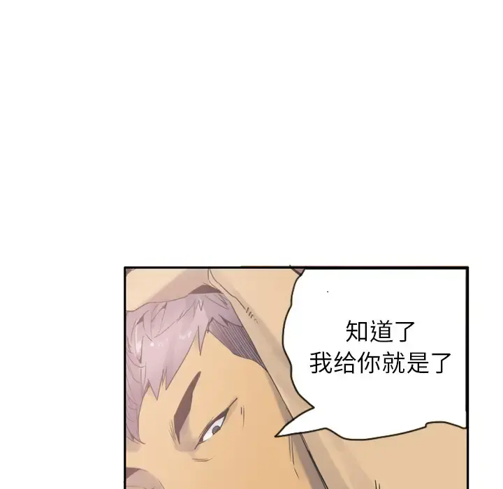 欲望人妻 第12话 第75页