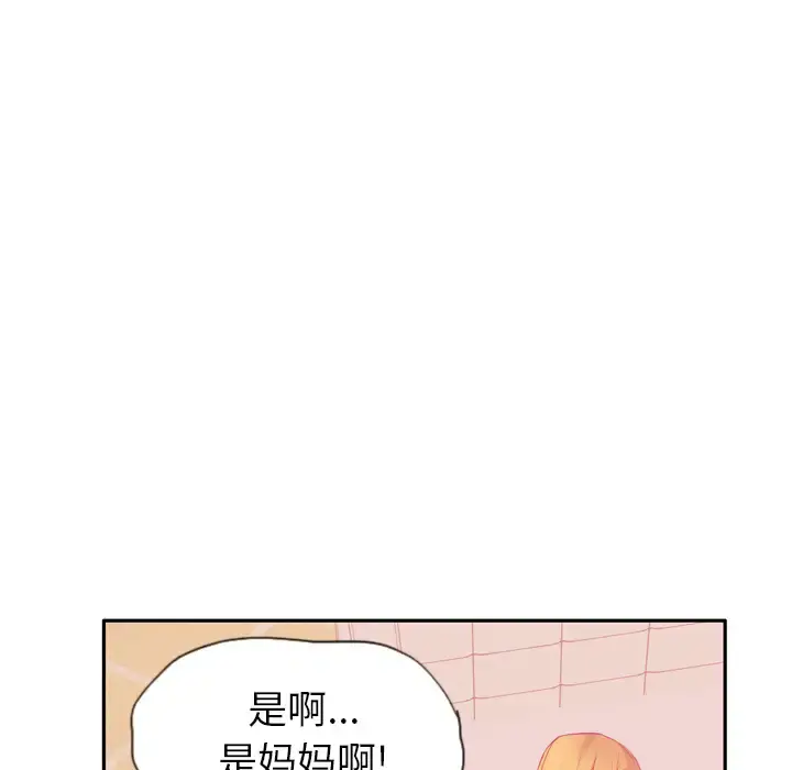 欲望人妻 第12话 第128页