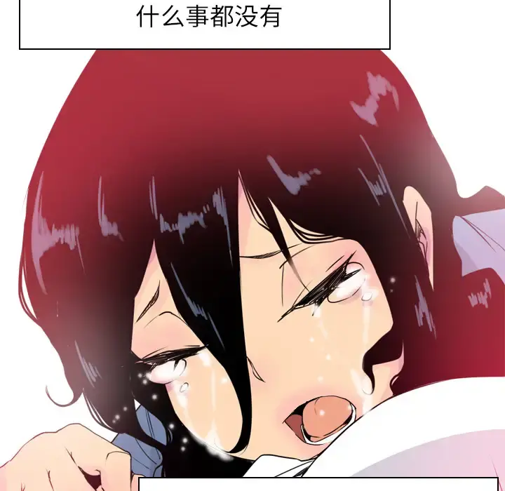 欲望人妻 第12话 第142页