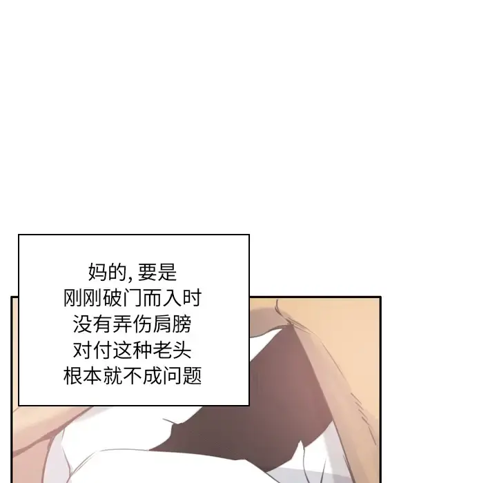 欲望人妻 第12话 第77页