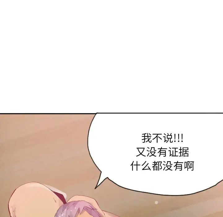 欲望人妻 第12话 第70页