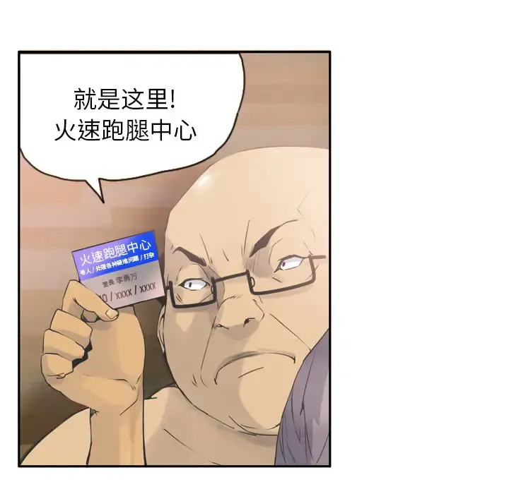 欲望人妻 第12话 第83页
