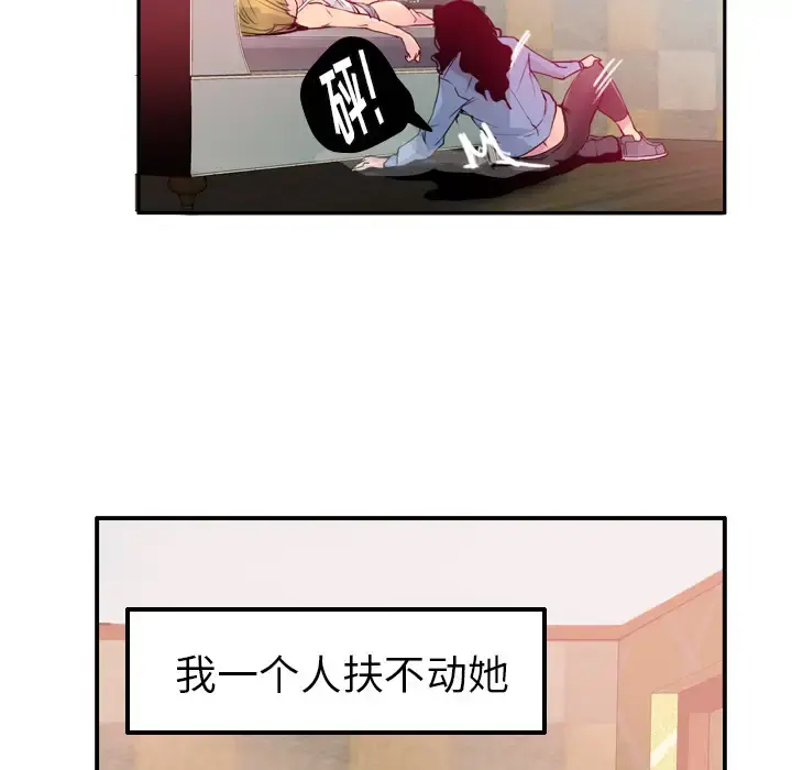 欲望人妻 第12话 第16页
