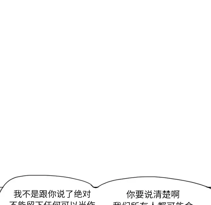 欲望人妻 第12话 第57页