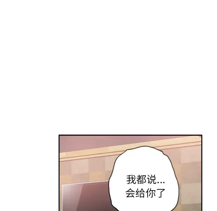 欲望人妻 第12话 第81页
