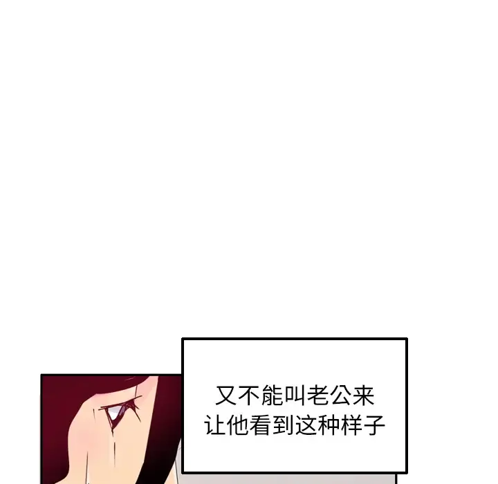 欲望人妻 第12话 第18页