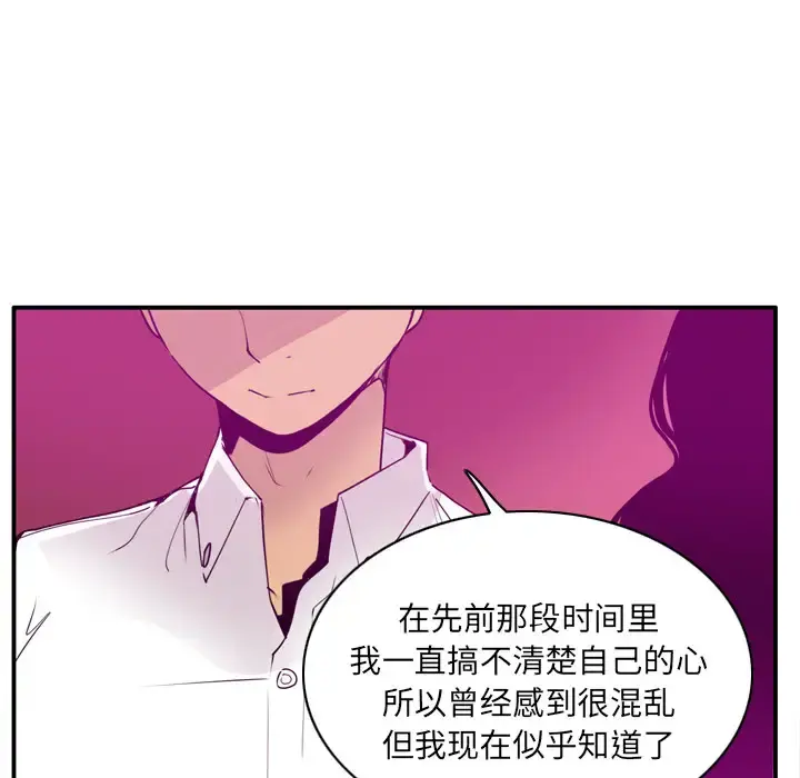 欲望人妻 第27话 第104页