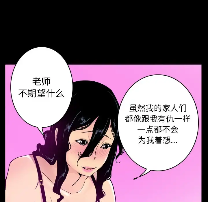 欲望人妻 第27话 第72页