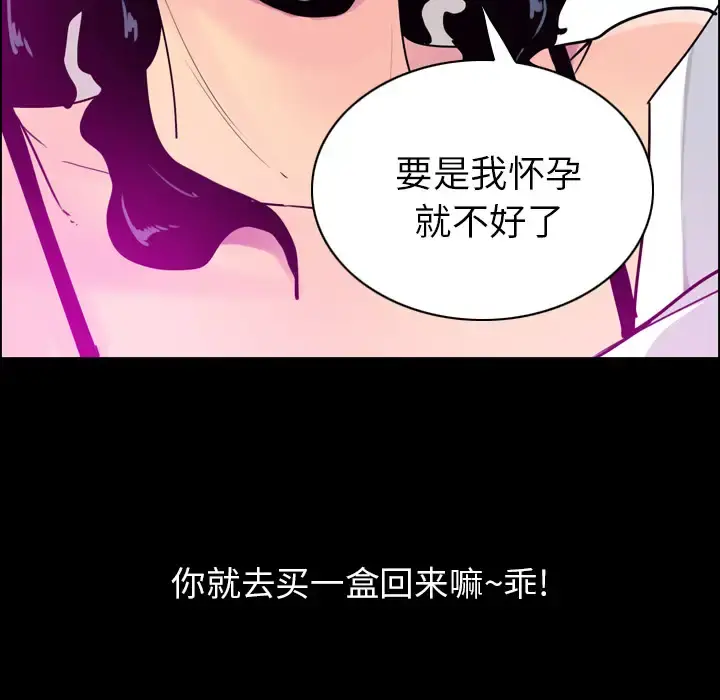 欲望人妻 第27话 第96页