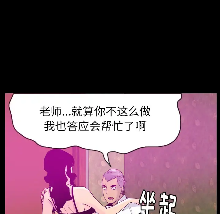 欲望人妻 第27话 第77页