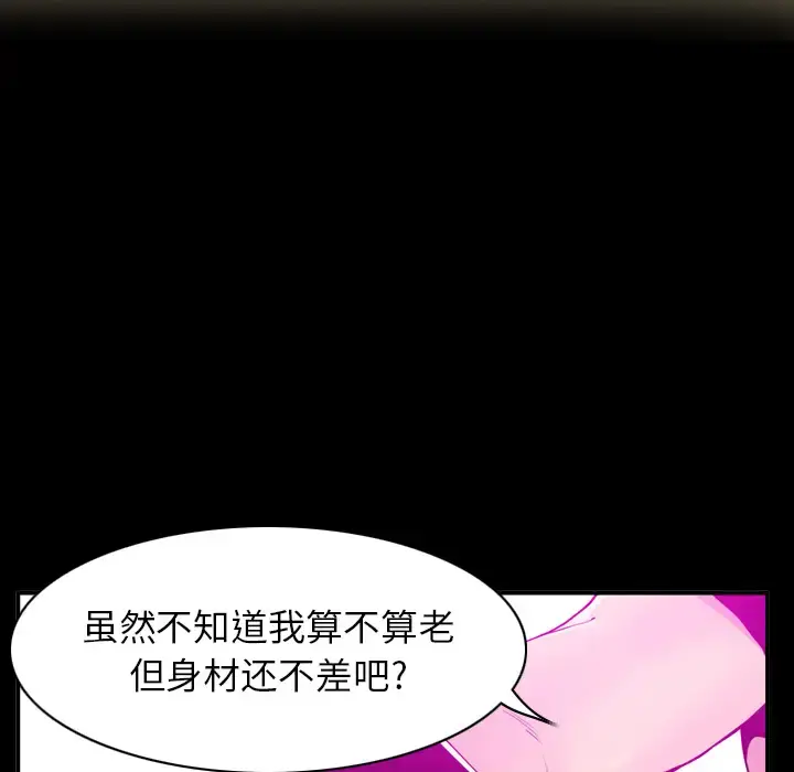 欲望人妻 第27话 第66页