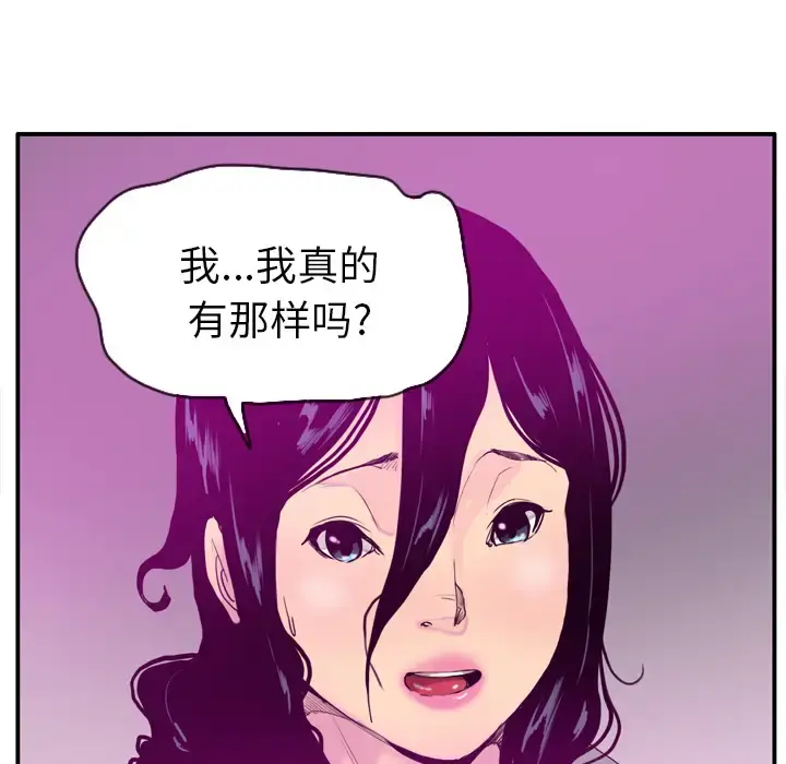 欲望人妻 第27话 第99页