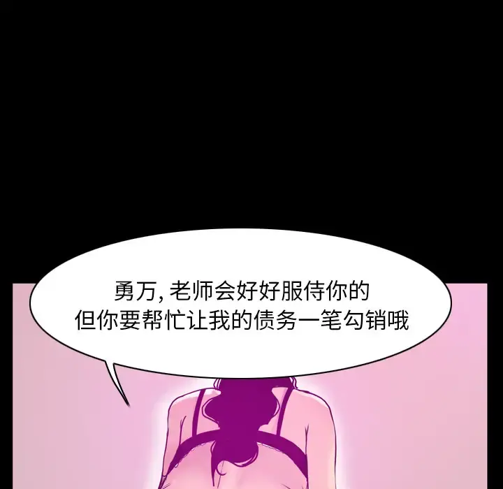 欲望人妻 第27话 第70页