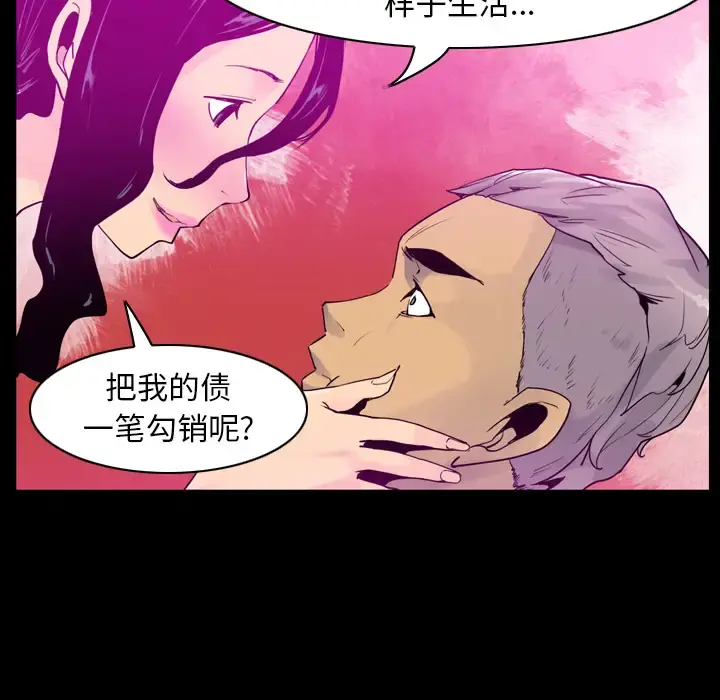 欲望人妻 第27话 第76页