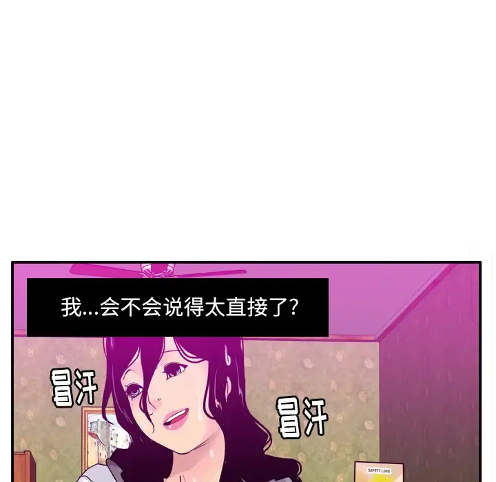 欲望人妻 第27话 第23页