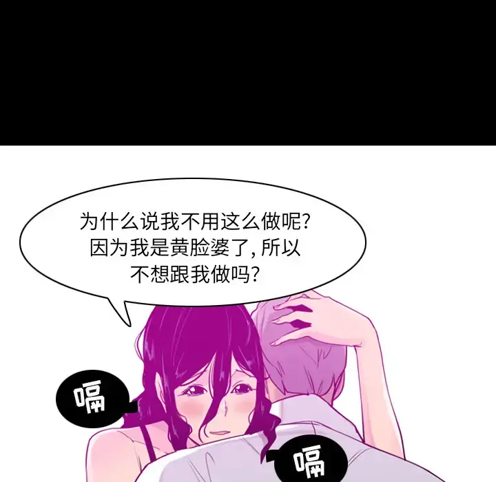 欲望人妻 第27话 第79页