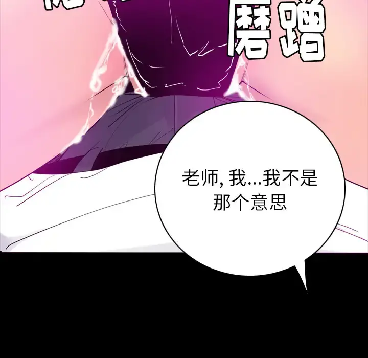 欲望人妻 第27话 第69页