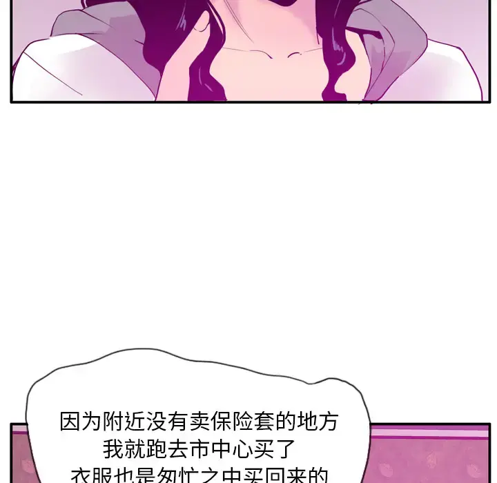 欲望人妻 第27话 第100页