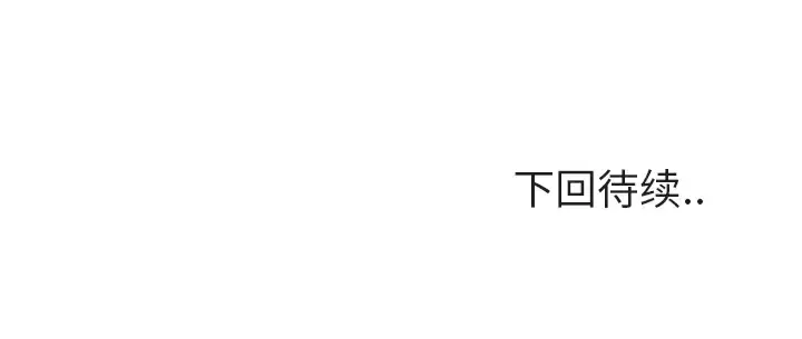 欲望人妻 第27话 第118页