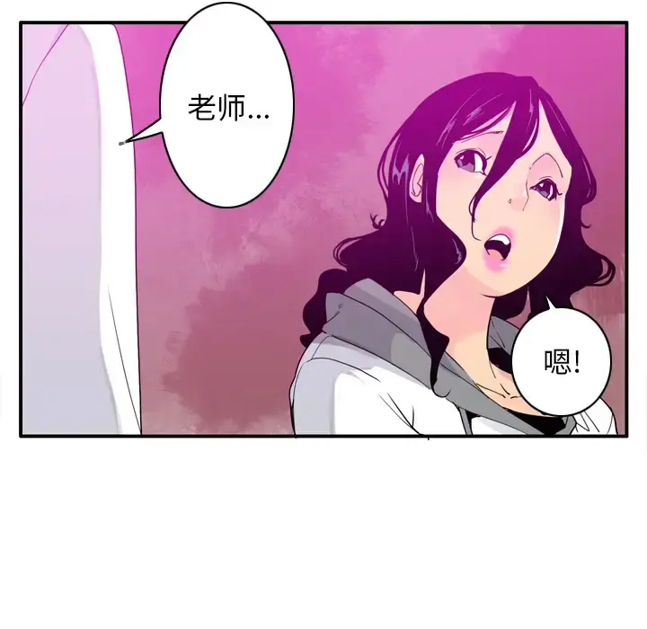 欲望人妻 第27话 第28页
