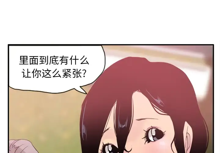 欲望人妻 第27话 第1页