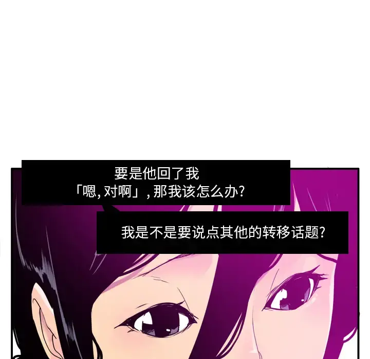 欲望人妻 第27话 第26页