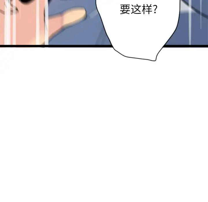 欲望人妻 第10话 第129页
