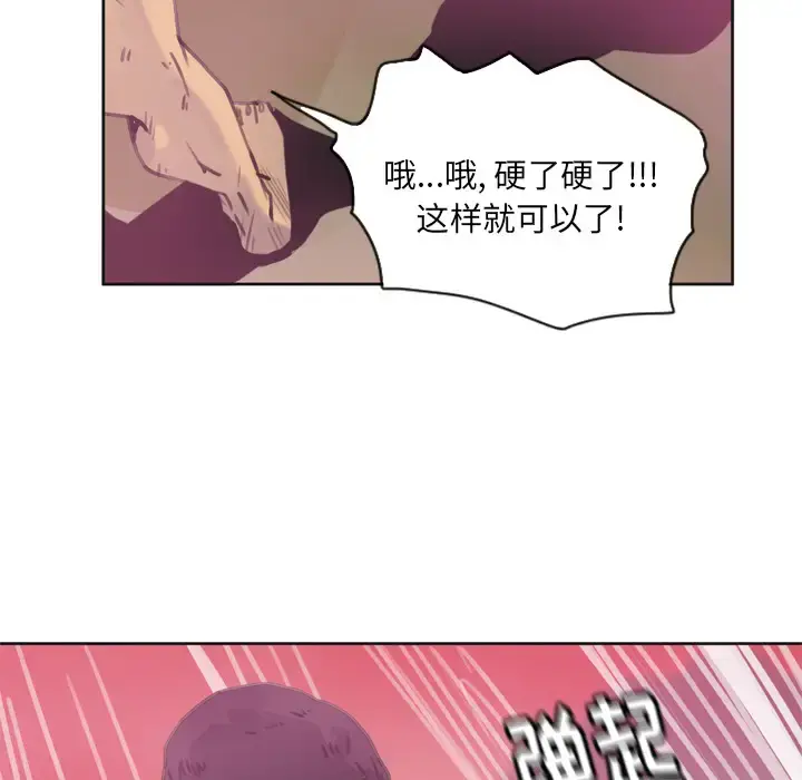 欲望人妻 第10话 第75页
