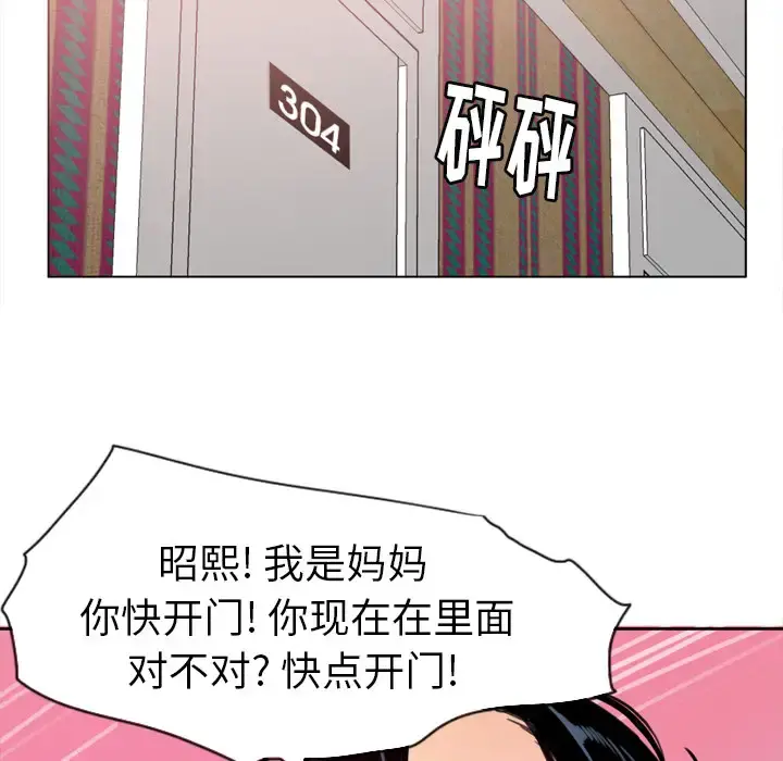 欲望人妻 第10话 第105页