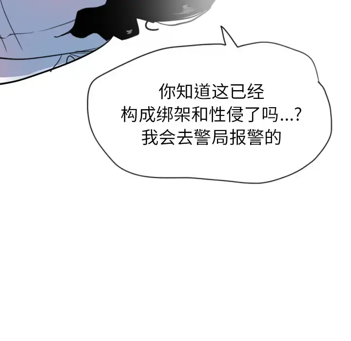 欲望人妻 第10话 第120页