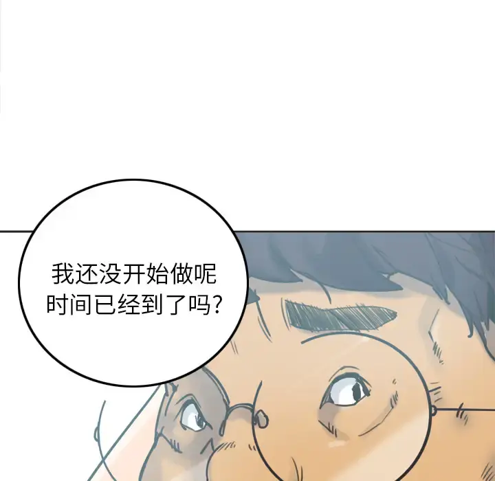 欲望人妻 第10话 第90页