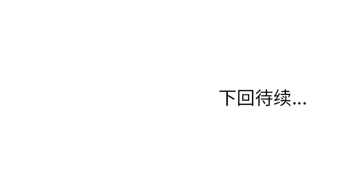 欲望人妻 第10话 第130页