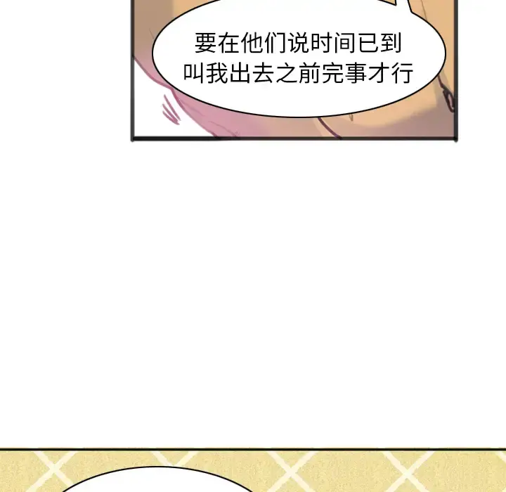 欲望人妻 第10话 第67页