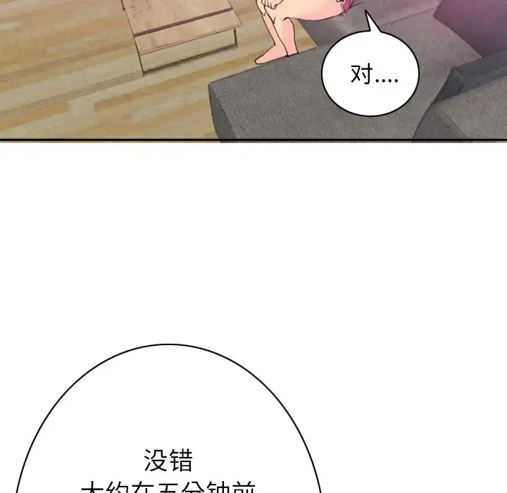 欲望人妻 第9话 第87页