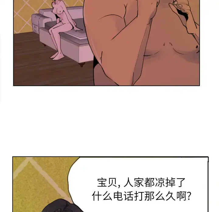 欲望人妻 第9话 第66页