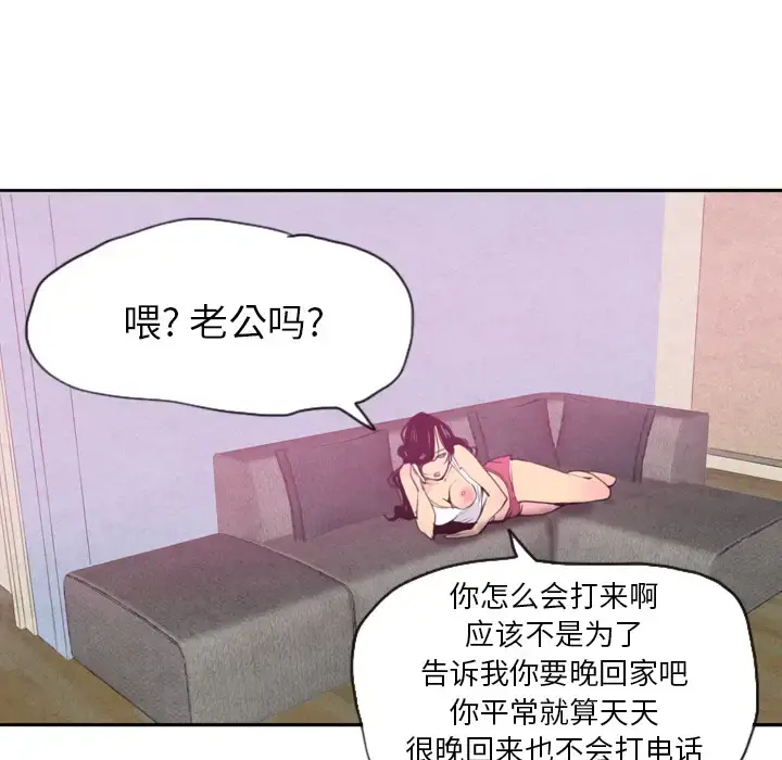 欲望人妻 第9话 第52页