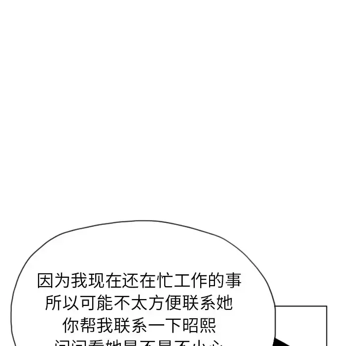 欲望人妻 第9话 第63页
