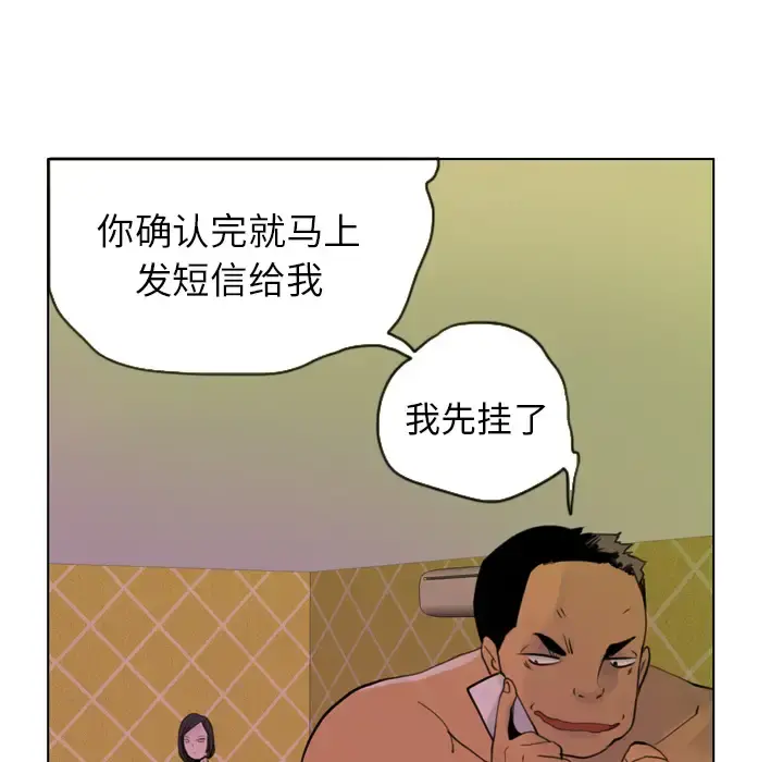 欲望人妻 第9话 第65页