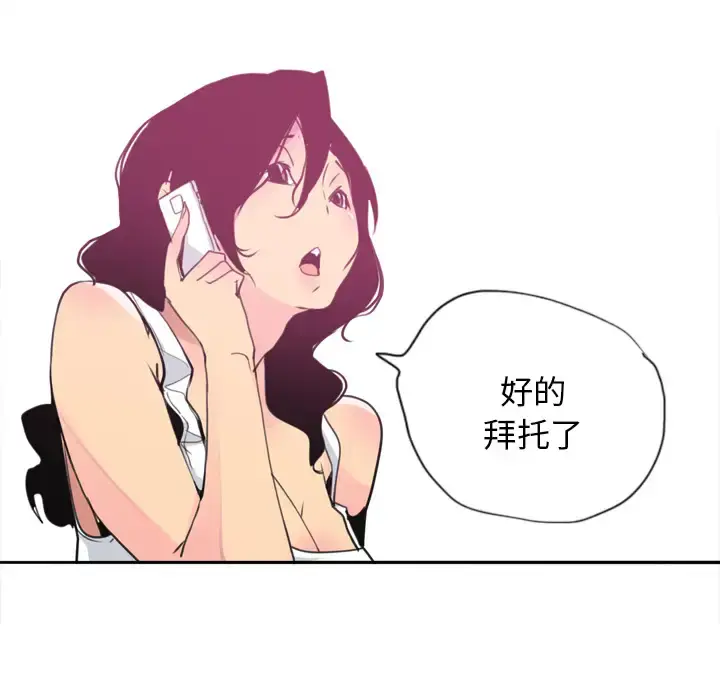 欲望人妻 第9话 第85页