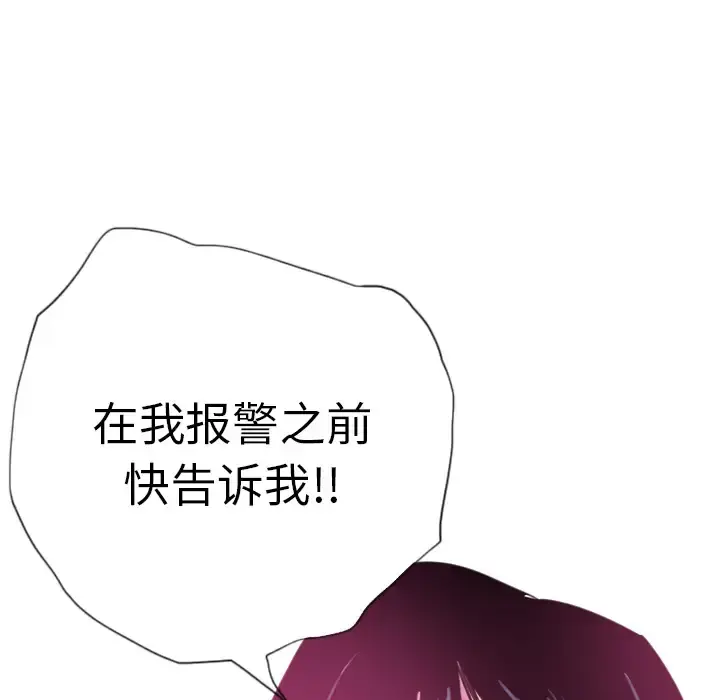 欲望人妻 第9话 第93页