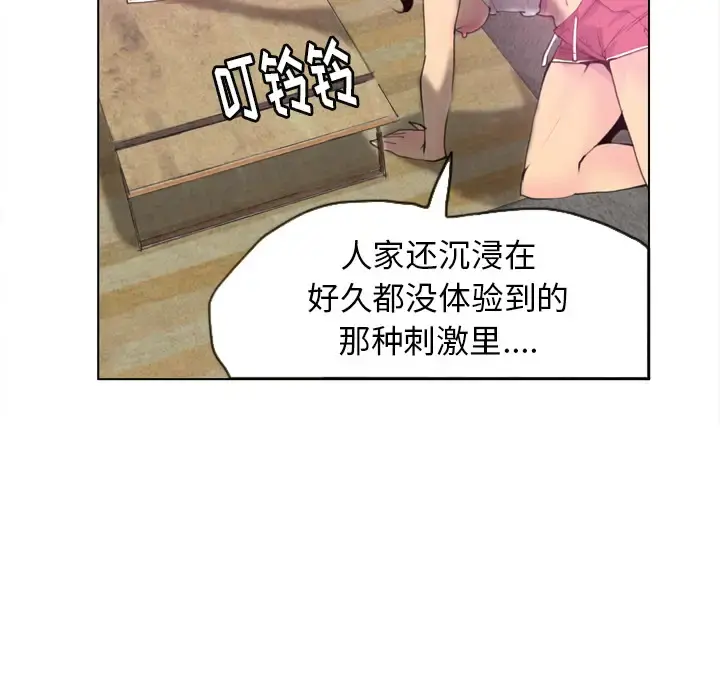欲望人妻 第9话 第51页