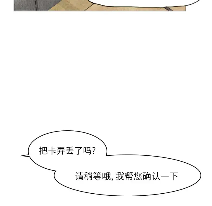 欲望人妻 第9话 第84页