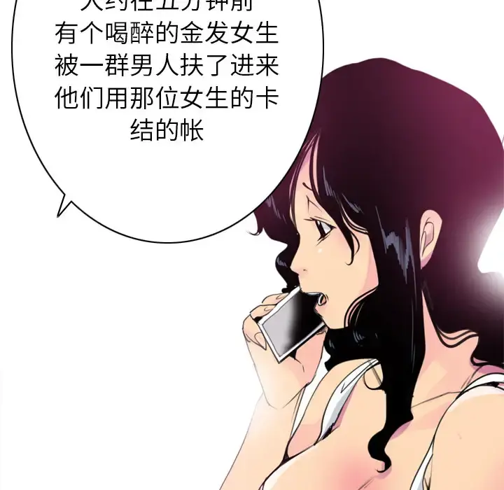 欲望人妻 第9话 第88页