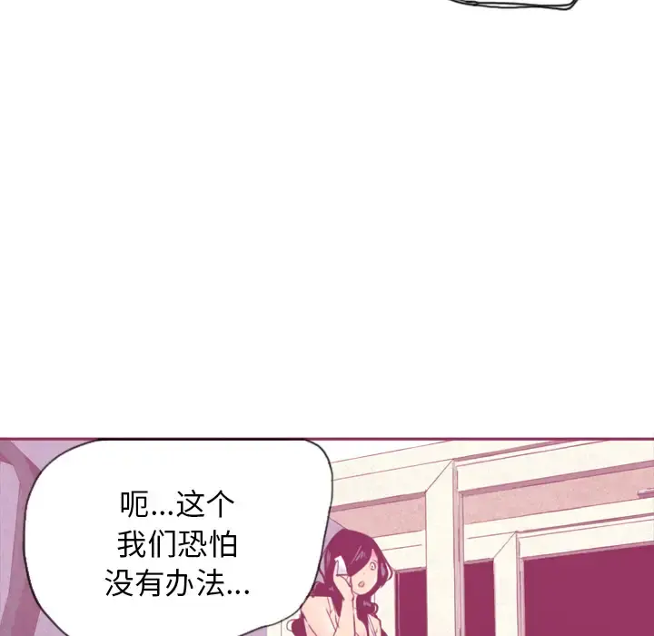 欲望人妻 第9话 第91页