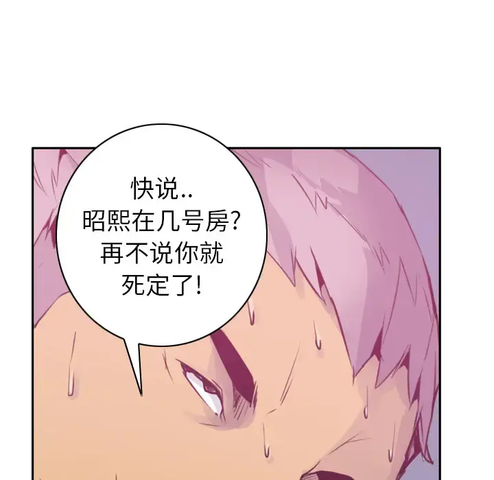 欲望人妻 第9话 第108页